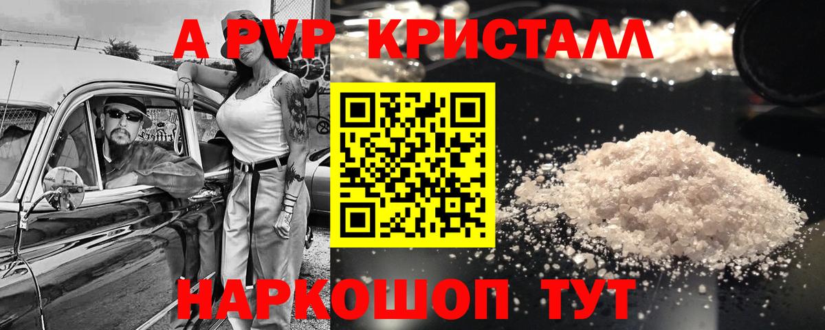 Альфа ПВП СК  APVP  A-PVP Crystall  Краснознаменск  Вход с VPN  Alpha PVP Соль 