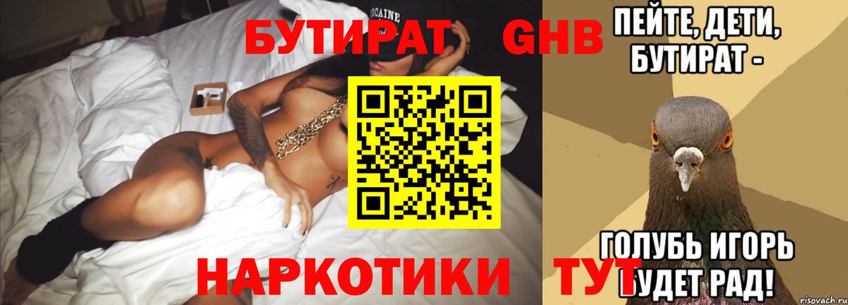 Краснознаменск  БУТИРАТ Butirat  Вход с VPN 
