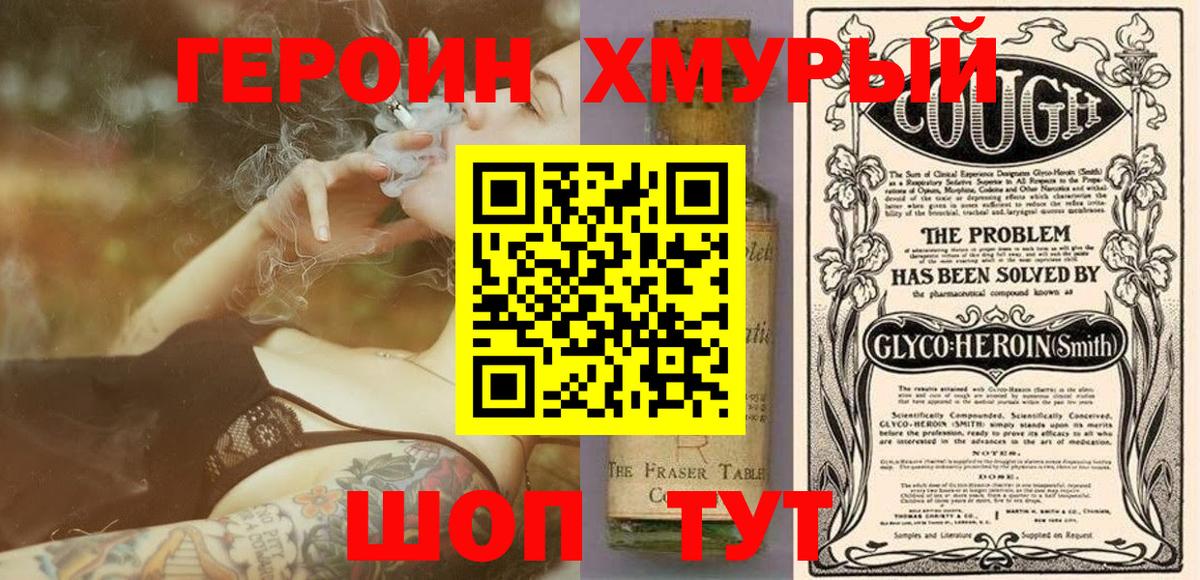 ГЕРОИН белый  Героин  Краснознаменск  Вход с VPN 