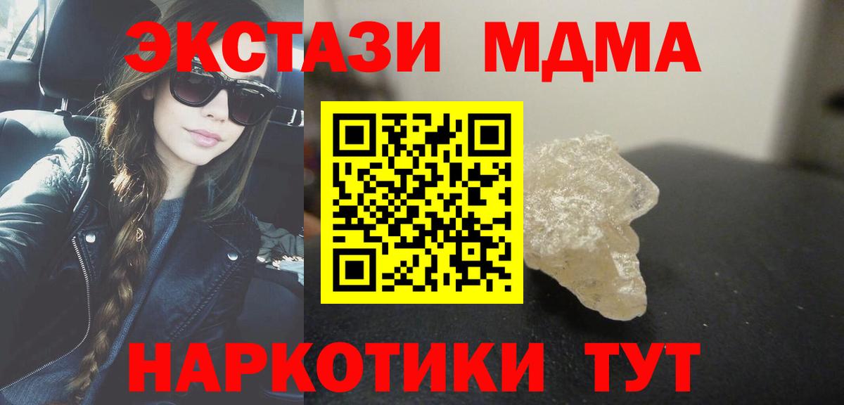 МДМА  MDMA crystal  Вход с VPN  МДМА Molly  Краснознаменск 